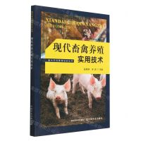 [N]现代畜禽养殖实用技术/现代农民教育培训丛书-9787109297814
