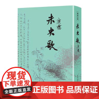 [港台原版] 未央歌 典藏纪念精装版 鹿桥 台湾商务印书馆