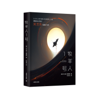 正版新书]牧羊人1号(译文科学)[德]布兰登·莫里斯著9787532793