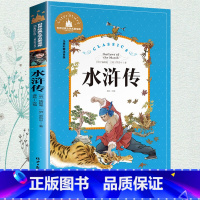 [正版]水浒传 学生版小学生二年级课外书必读 水虎传原著快乐读书吧儿童读物7-10岁阅读书籍四大名著水浒转注音全套水许