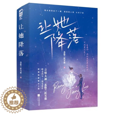 [醉染正版]有爱的青春陪伴者:让她降落(全两册)苏格兰折耳猫短篇小说集/故事集江苏文艺出版社9787559459343