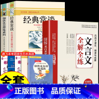 [配套人教版 3册]钢铁常谈+文言文 [正版]经典常谈和钢铁是怎样炼成的必读长谈朱自清著原著初中八年级下册课外书阅读书籍