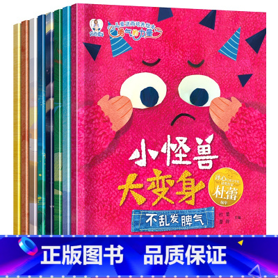 儿童逆商培养绘本 [正版]儿童逆商培养绘本勇气的力量0–3–6–8岁以上情绪管理系列阅读被拒绝也没关系宝宝经典童话绘本故
