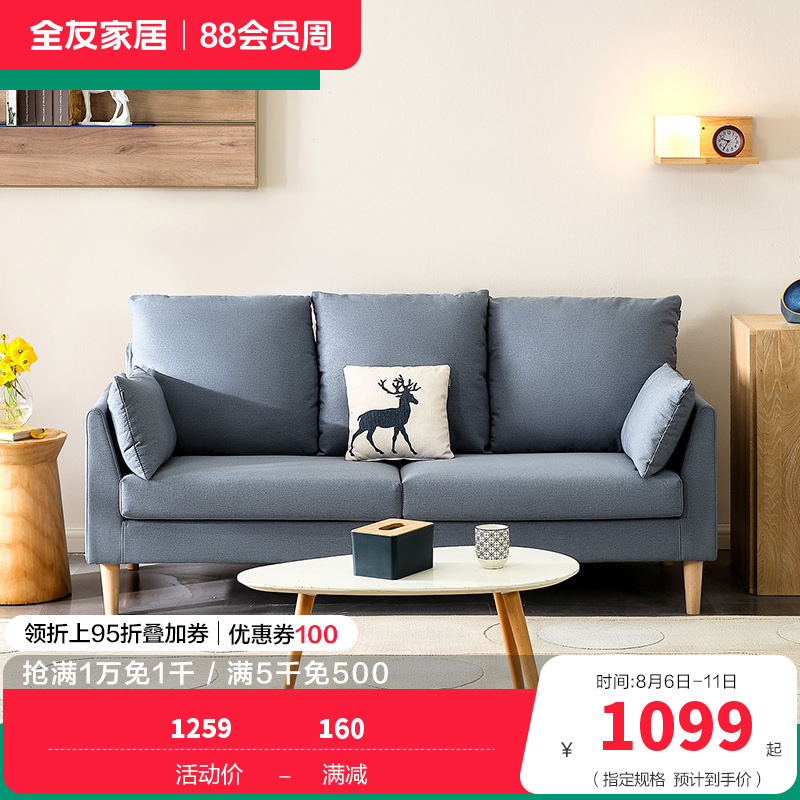 全友家居 北欧简约布艺沙发 环抱式靠背 恒压高弹海绵填充 仿棉麻面料可拆洗沙发