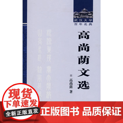 高尚荫文选