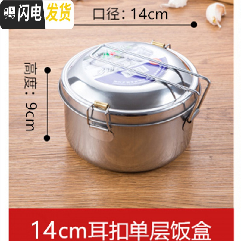 三维工匠加厚不锈钢多用圆饭盒带盖圆形学生便当盒成人带饭蒸饭餐盒可刻字 14cm耳扣单层饭盒