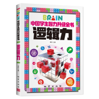 音像中国学生智力升级全书-逻辑力龚勋
