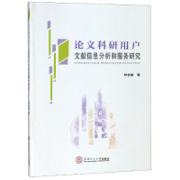 音像科研用户文献信息分析和服务研究林佳瑜