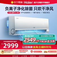 海尔(Haier)空调洗空气舒享版1.5匹 负离子除菌 一级能效挂机空调 KFR-35GW/E3-1