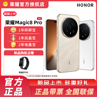 [赠手环9] 荣耀Magic8 Pro 12GB+256GB 雪域白 5G智能手机 谢霆锋同款 第五代骁龙8至尊版 拍照 AI旗舰手机