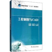 正版新书]工程制图与CAD杜冬梅9787512348042