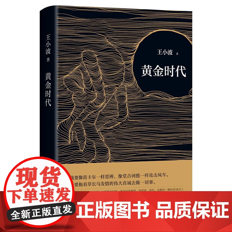 黄金时代