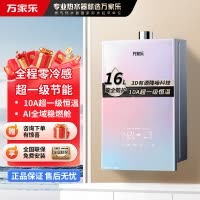 万家乐零冷感JSQ30-16R9(F)燃气热水器 水伺服双一级节能电辅防冻16升天然气