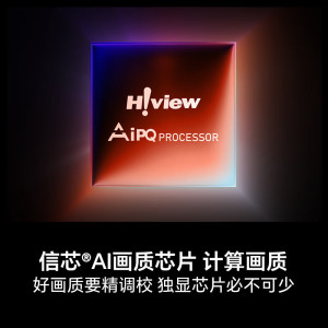海信小墨E5Q Pro 65英寸超画质U+MiniLED墨晶屏 电视机E5NPRO升级