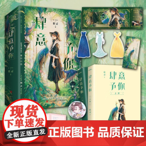 肆意予你 鹿灵 著 小泪痣 以后少吃鱼作者 命定爱情 青春文学