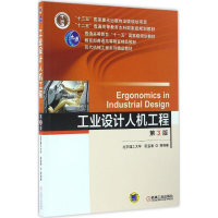 正版新书]工业设计人机工程(第3版) [Ergonomics in Industria