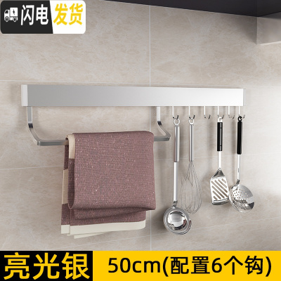 三维工匠厨房挂钩免打孔壁挂式挂杆太空铝排钩厨卫挂件挂架挂锅家用厨具挂 亮光银C021带杆50厘米6钩
