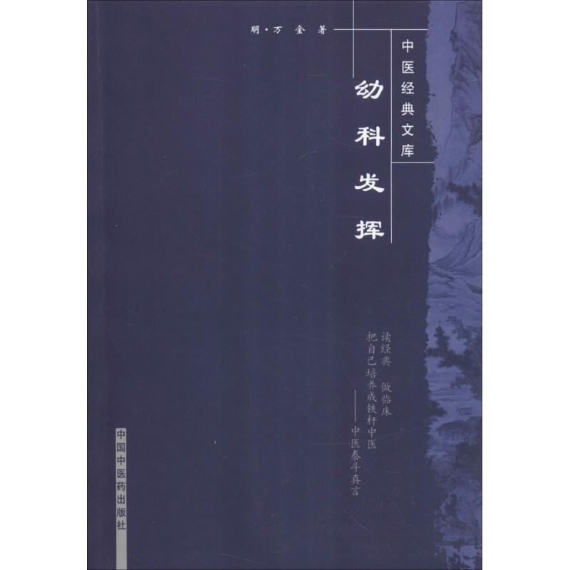 醉染图书幼科发挥9787801221