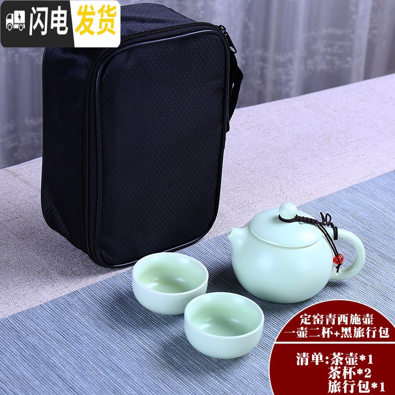 三维工匠陶瓷旅行茶具套装一壶二四杯喝茶杯壶茶盘外出开业便收纳包D 定窑青西施一壶二杯+黑旅行包 4件