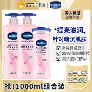 凡士林(Vaseline)身体乳女烟酰胺修护香体全身补水精华润肤保湿滋润亮肤-烟酰胺身体乳1000ml/嫩白滋润