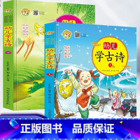 [正版]幼儿学古诗上下册 0-6岁宝宝幼儿早教书注音启蒙早教绘本图画书儿童国学益智课外读物思维训练幼儿园小学早教故事书感