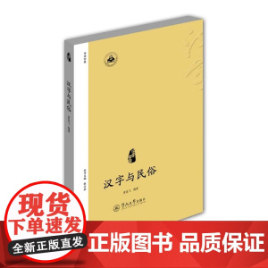 汉字与民俗(汉字中国)