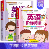 英语阶梯阅读五六年级 [正版]英语绘本五六年级人教版外研版通用 小学生英语阅读强化训练100篇四年级上下册老师 适合5升