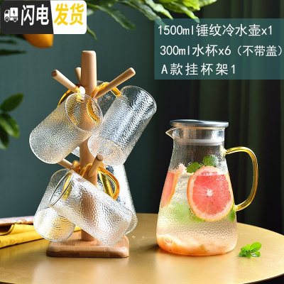 三维工匠玻璃水具套装创意喝水杯子杯具客厅水壶茶杯套装家用带 1500锤纹水壶+300水杯6+A款杯架(不带盖)送