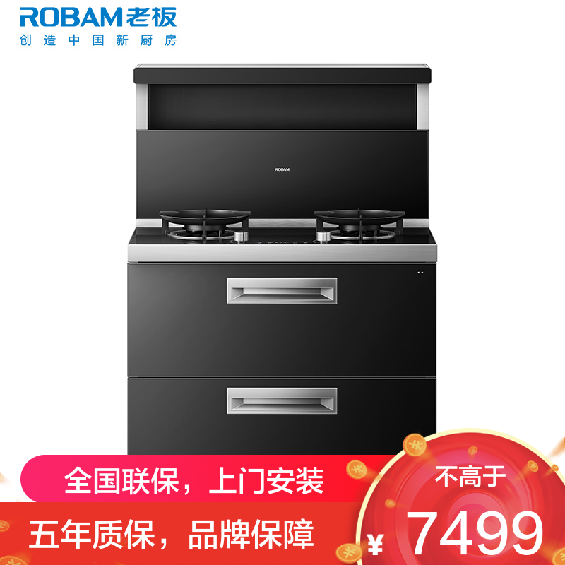 老板(Robam)黑武士9JX22A高性能集成灶 集成消毒柜一体式 28风量免拆洗油烟机 定时燃气灶 国家补贴天然气左排