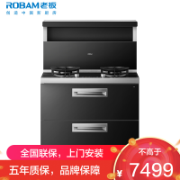 老板(Robam)黑武士9JX22A高性能集成灶 集成消毒柜一体式 28风量免拆洗油烟机 定时燃气灶 国家补贴天然气左排