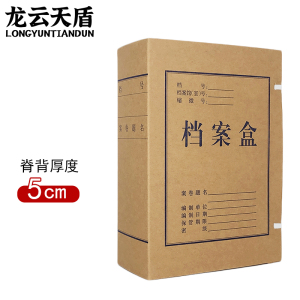 龙云天盾牛皮纸档案盒进口无酸纸5cm纸质资料盒文件收纳盒人事财务凭证文件盒(10个装)