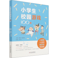 音像小学生校园游戏100例杨金华,陈筱梅 编 李卓乐 绘