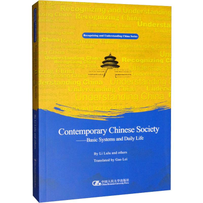 醉染图书当代中国社会9787300276076