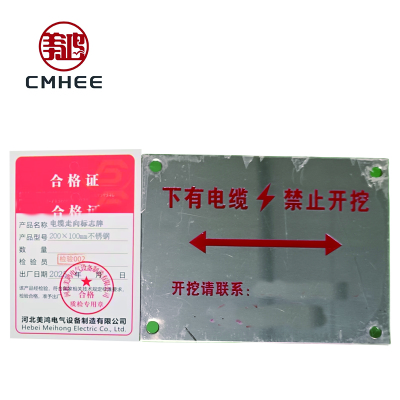 美鸿 CMHEE 电缆走向标志牌 200×100mm不锈钢 块