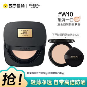欧莱雅L'OREAL12g哑光雾面粉调自然偏白适合各种肤质轻薄持久裸妆感黑金W10+替换样