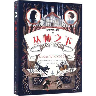 [M]丛林之下-9787532163090