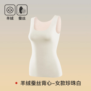 新款羊绒蚕丝德绒保暖背心女无痕磨绒发热打底背心带胸垫秋冬内衣