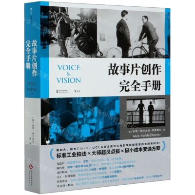 [N]故事片创作完全手册(第2版)-9787514220513