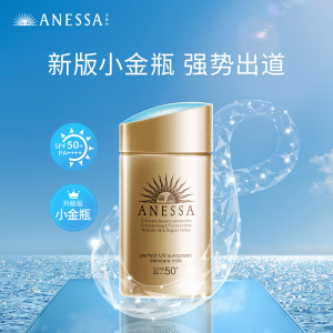 安热沙(Anessa)小金瓶安耐晒防晒乳60ml(无品牌拎袋)