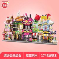 启蒙积木缤纷城市迷你街景legao玩具儿童6拼装7甜品屋模型8岁 启蒙缤纷街景全套共5盒(1742片)