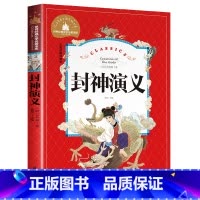 [正版]封神演义注音版小学生版 中国古代神话故事儿童书籍6-8-10岁带拼音的小学一二年级阅读课外书必读童话故事书读物
