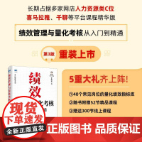 绩效管理与量化考核从入门到精通3版书任康磊者_无 管理书籍