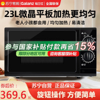 格兰仕 (Galanz) 微波炉23L大容量平板加热 机械旋钮式六档火力易洁内胆 P70F23P-G5(B0)