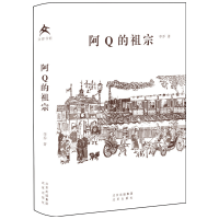 正版新书]文津书馆 阿Q的祖宗李乔 著9787200154689