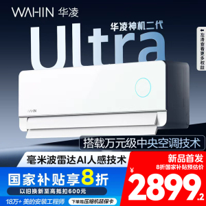华凌空调神机二代Ultra大1.5匹超一级能效舒适风智能变频冷暖挂机KFR-35GW/N8HE1ⅡUltra霓光白