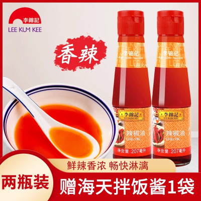李锦记红油辣椒油207ml*2瓶 家用火锅蘸料川味香辣油凉拌凉皮调料[SZ]