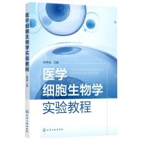 [N]医学细胞生物学实验教程-9787122406422