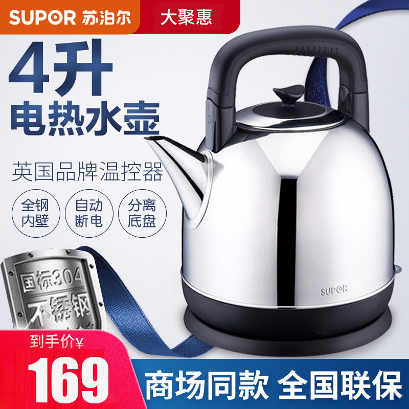 苏泊尔(supor)电水壶热水壶 swf40c01a不锈钢电热水壶4升大容量烧水壶