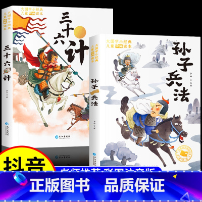 [注音]孙子兵法和三十六计 [正版]孙子兵法与三十六计小学生版 儿童版漫画 36计与孙子兵法 全套原着漫画书 三四五六