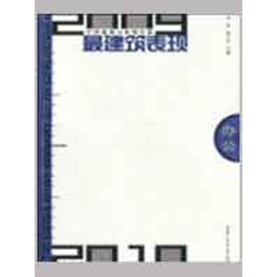 [M]办公/(最建筑表现)2009-2010中国建筑与表现年鉴-9787560955162